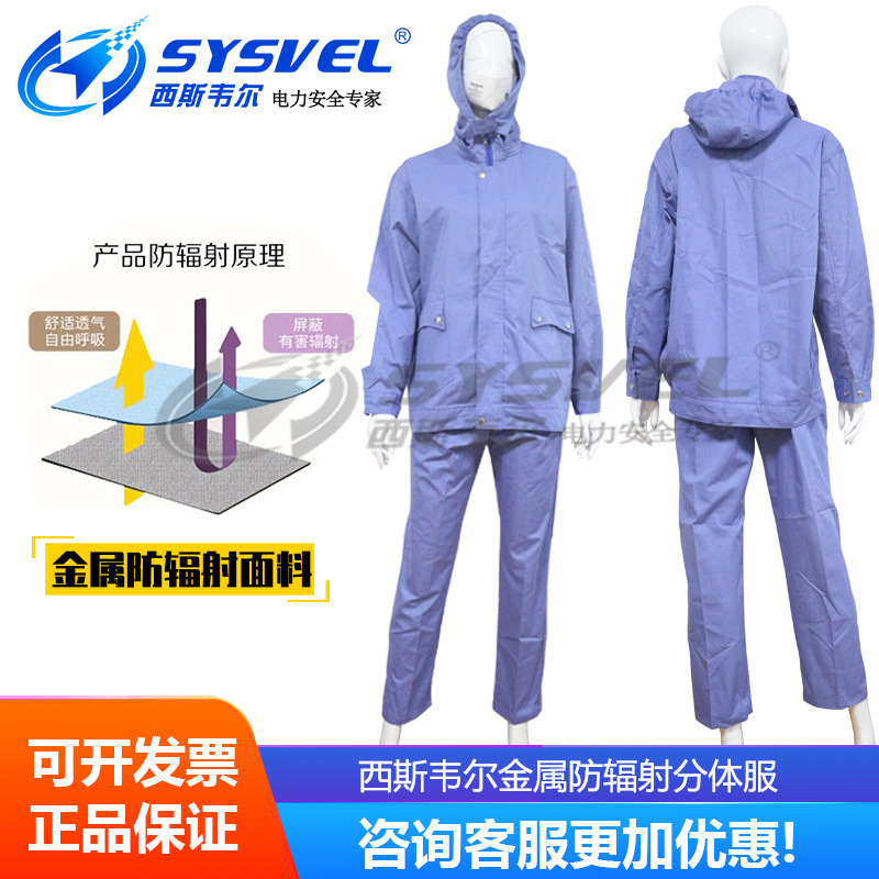 西斯韦尔金属防电磁波微波防护服防电磁辐射屏蔽服分体服SYS00578