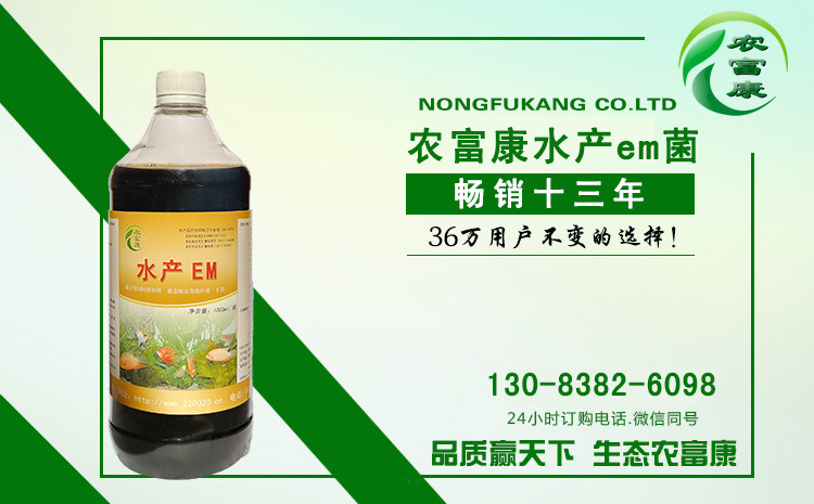 农富康养河蟹em菌液养河蟹专用的em菌批发