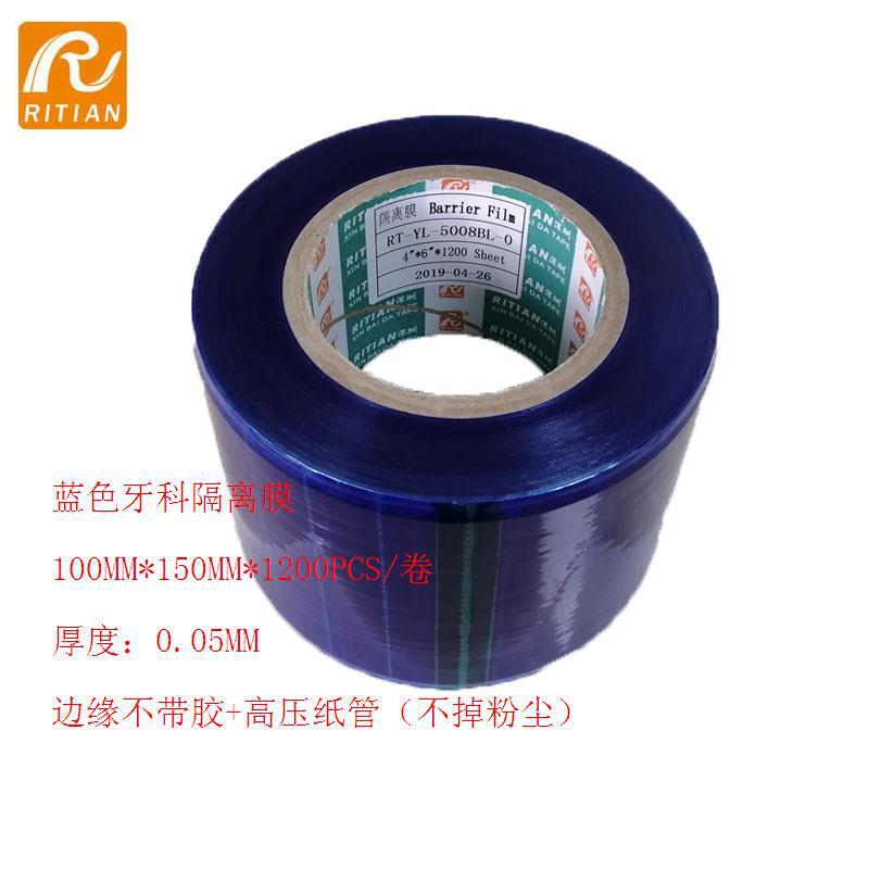 Bare film (non-boxed) retail paper tube transparent, blue dental stain-repellent film dental isolation film