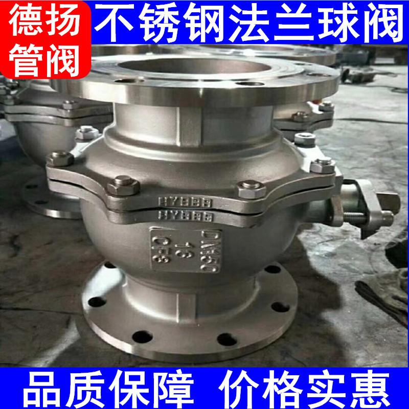 供应不锈钢法兰球阀Q41H-16P硬密封手动法兰球阀304 316L材质球阀