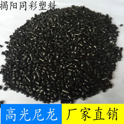 高光尼龙丝料镜面黑色PA6改性料广东厂家直销注塑脚轮电吹风筒料