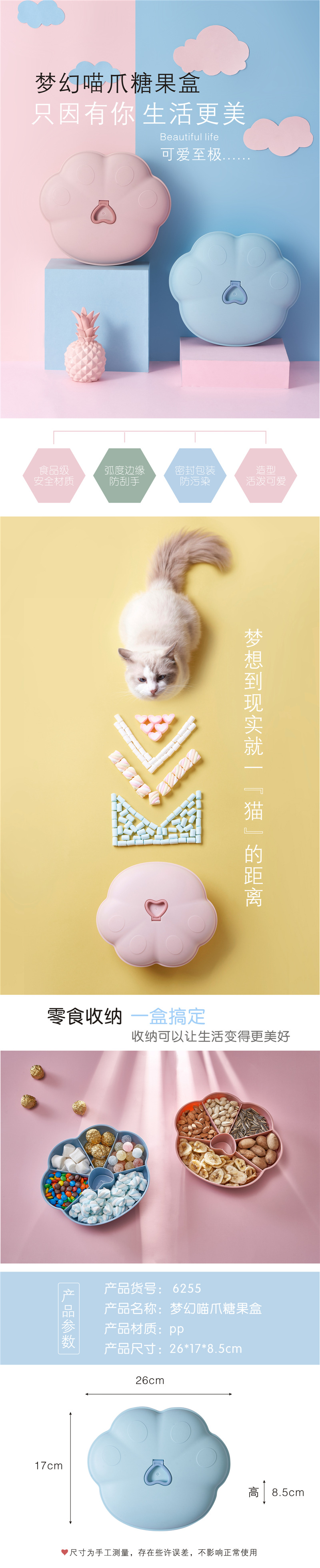 6255 梦幻喵爪糖果盒01