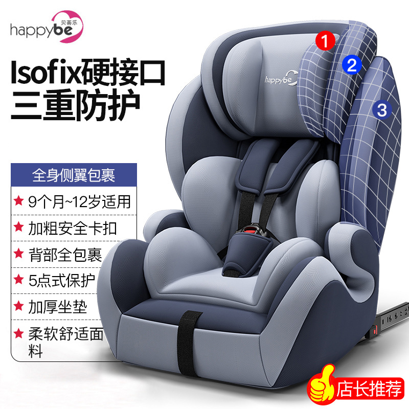 baby baby automobile vehicle Chair automobile children security chair iso < font color = red > fix < /font >Hard interface, September -12 year