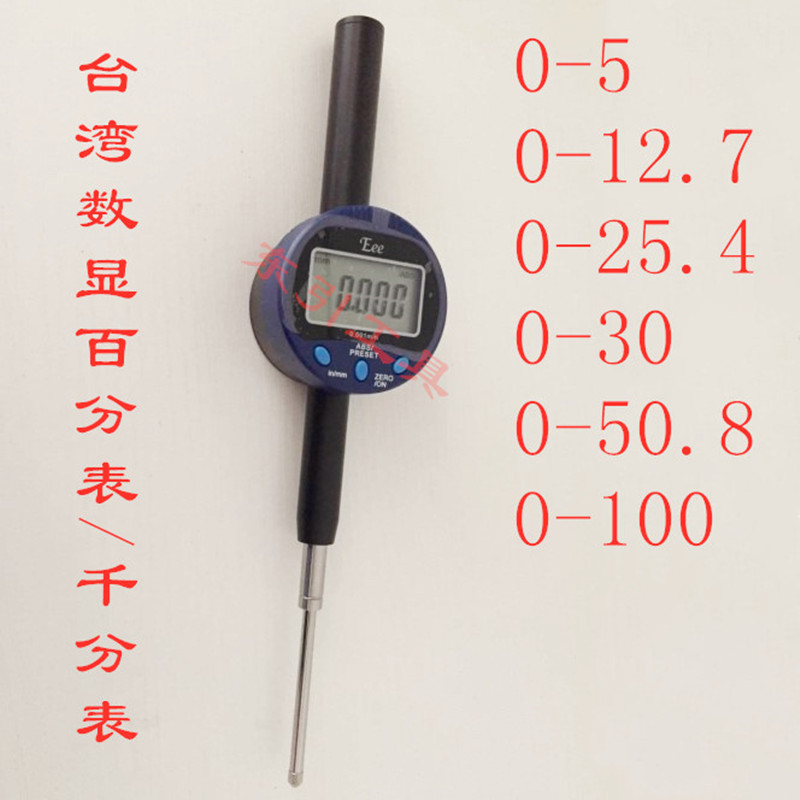 台湾数显高度计 高度规 0-5 12.7 25 30 50 100 数显千分表百分表