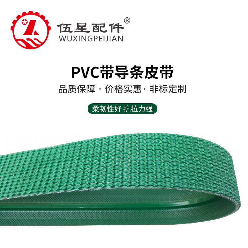 PVC带导条花纹传送带10*6  环形流水线防静电耐磨橡胶绿色输送带