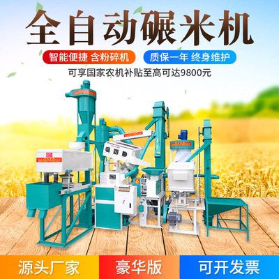 大米加工成套设备全自动碾米机打米机家用碾米机新型碾米机