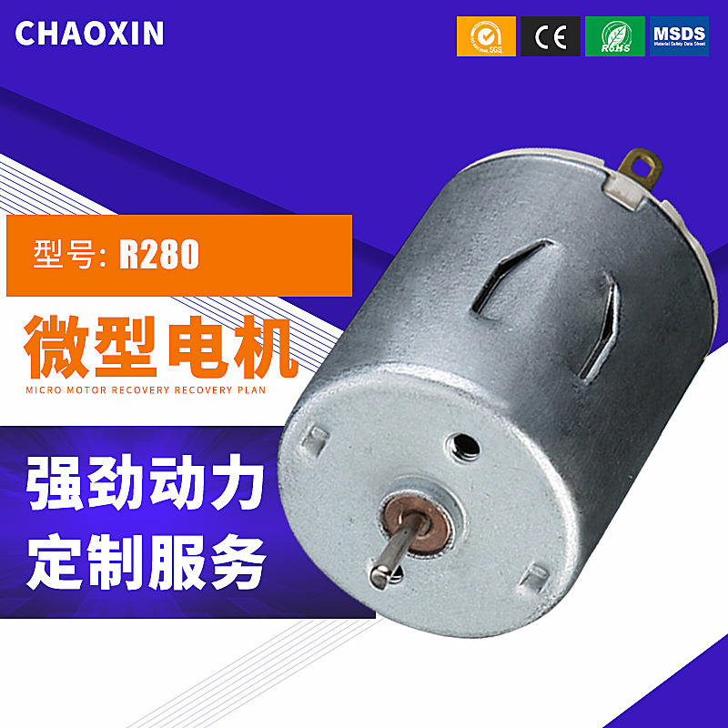 280电动罐头开启器直流电机 家用电器小电机 自动上水器微型电机