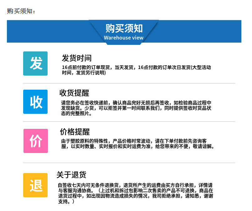 购买须知