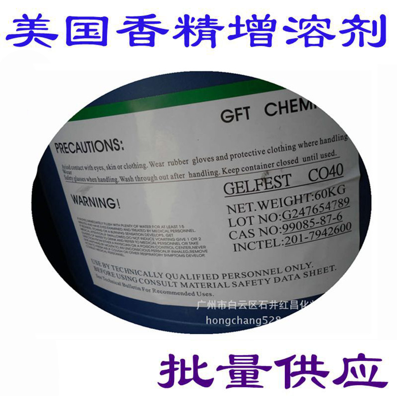 供应原装美国进口CO40 CO-40 增溶剂 氢化蓖麻油