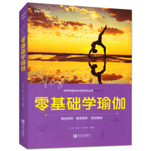 零基础学瑜伽自学入门美体呼吸法基本体式瑜伽基本知识图解教程