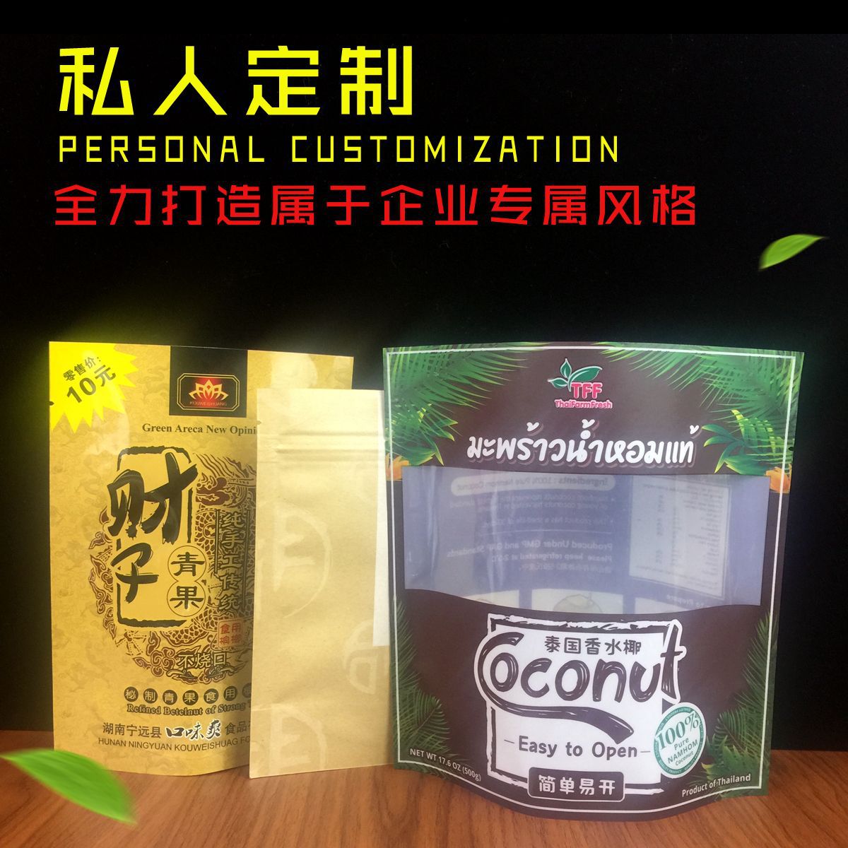 站立阴阳食品复合袋包装自封铝箔自封袋镀铝拉链袋骨袋阴阳自封袋