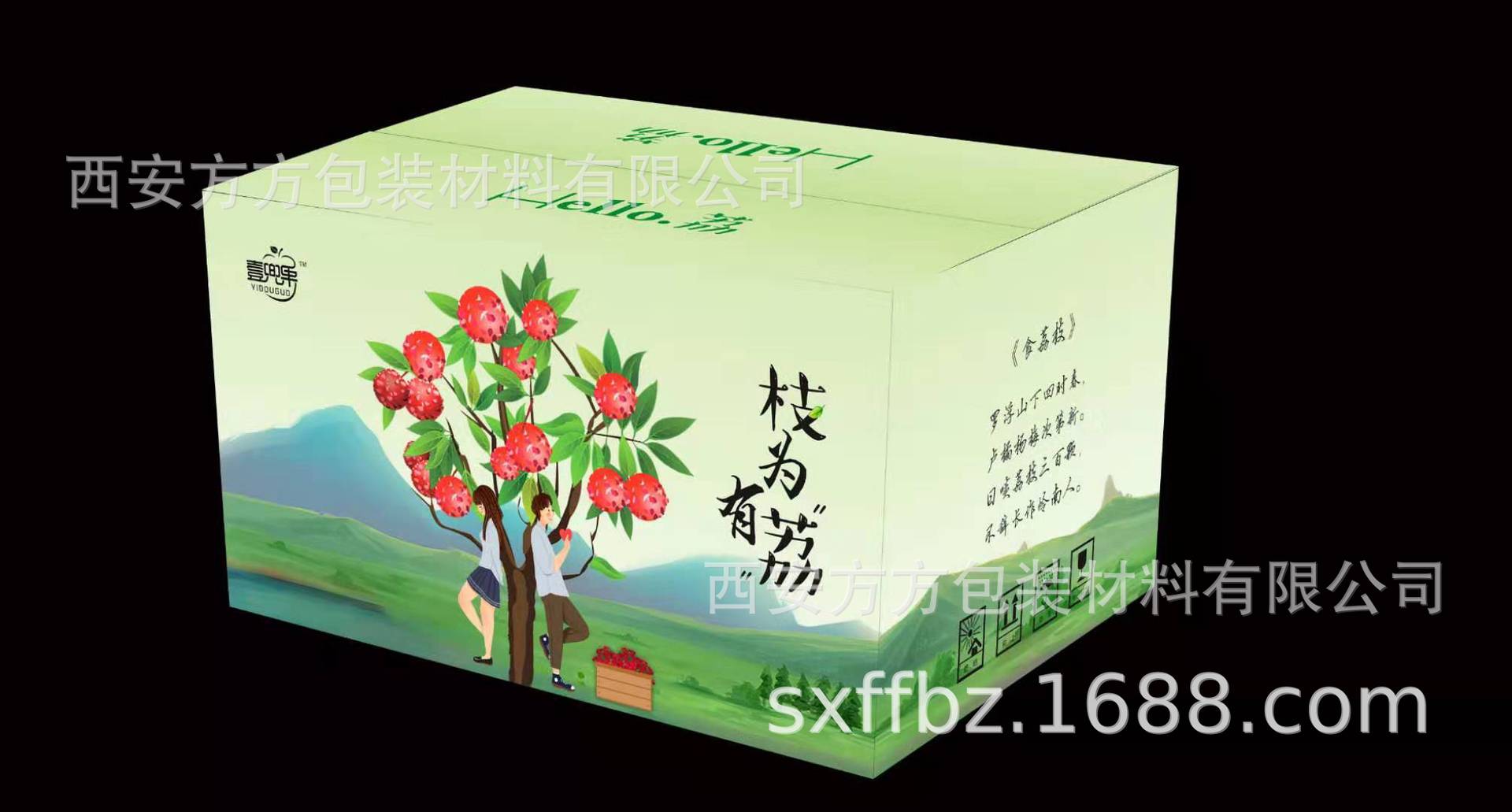 荔枝礼盒及运输彩印包装