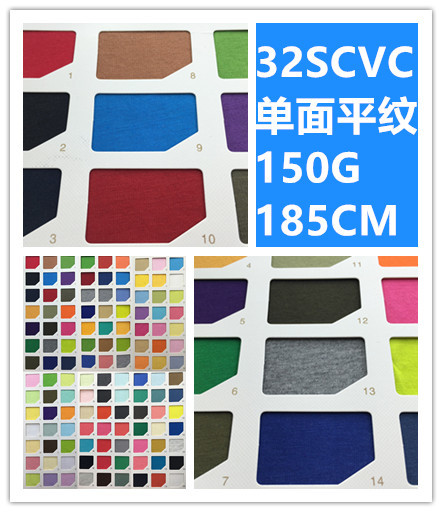 现货汗布 32S支CVC平纹精梳涤棉150G克 时尚T恤服装面料