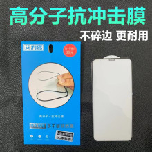 11Promax XSMAX XR8PLUS全屏覆盖高分子抗冲击不碎边手机贴膜批發