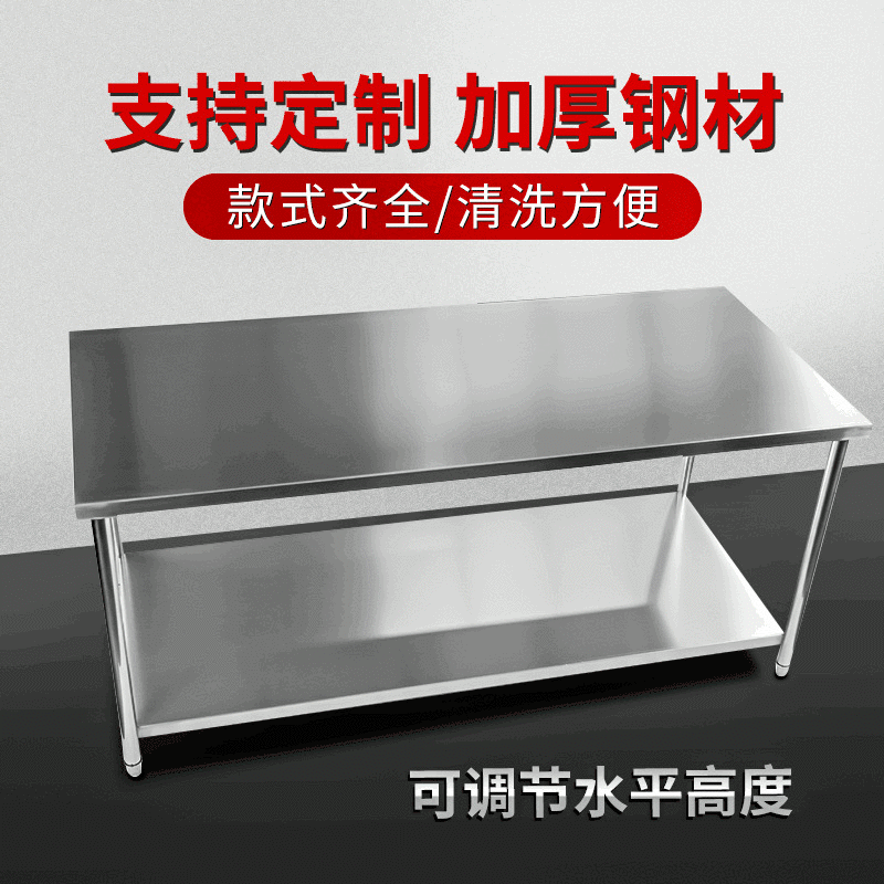 廚房304不鏽鋼簡易工作台 雙層廚房案板操作台工作台 可定制