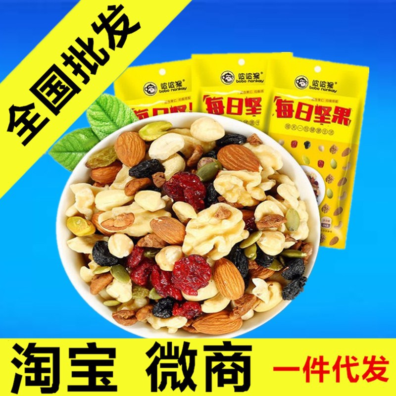 招代理每日坚果混合装袋孕妇营养零食怀孕干果小包装袋装休闲食品|ms