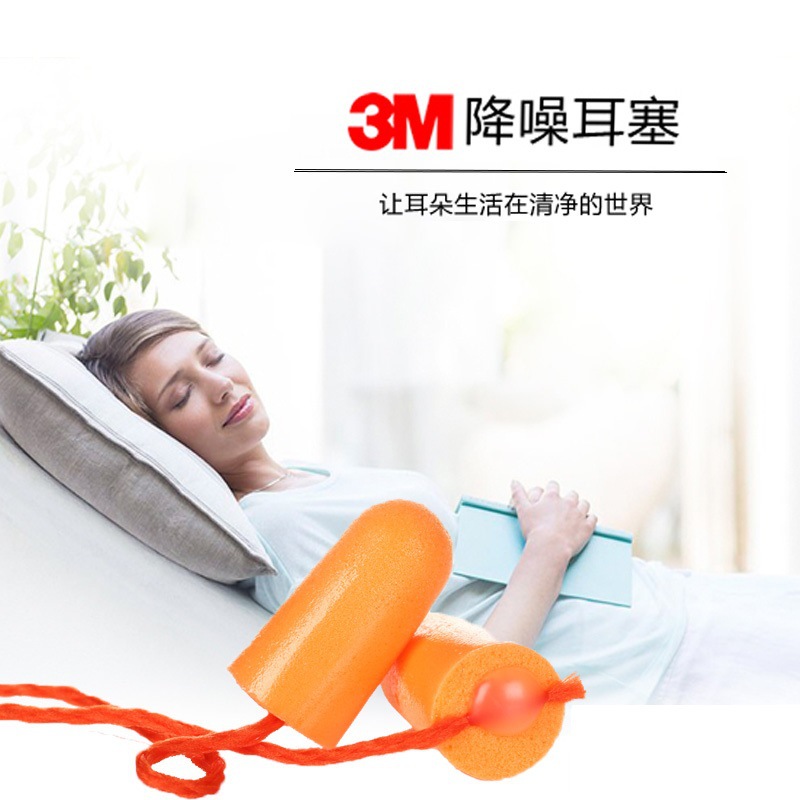 3M1110耳塞防噪音睡眠超强学生防呼噜工作工业机械降噪隔音耳塞