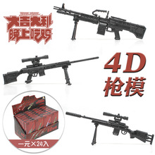 4D拼裝模型槍吃雞武器槍械突擊步槍求生SVD槍模學校周邊玩具批發