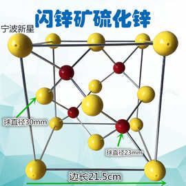 硫化锌晶胞模型闪锌矿ZnS结构模型立方硫化锌型号JG-16