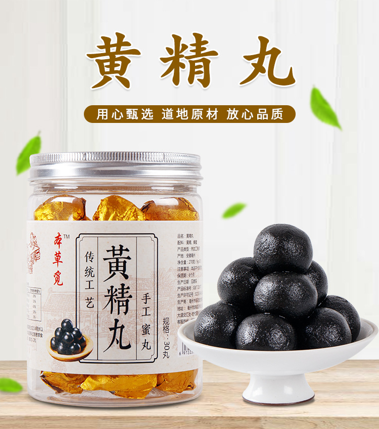 Huang Jing Honey Pills (Polygonatum sibiricum) — Nine-Steam Nine-Sun Processed Herbal Pastes key features