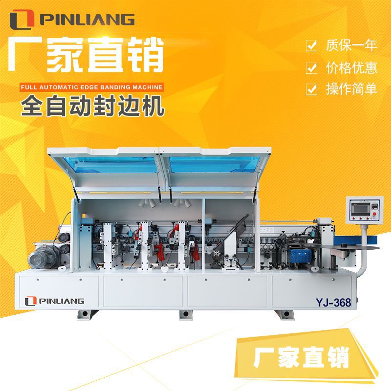 厂家直营木工机械全自动封边机板式家具实用薄厚带自动调节YJ-368