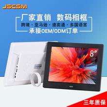 跨境专用8寸礼品数码相框电子相册商场宣传广告机多功能触摸屏