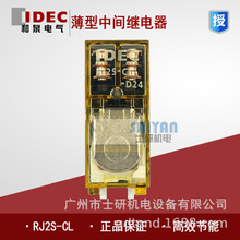 原装正品IDEC和泉中间继电器RJ2S-CL-D24/RJ2S-CL-A220/SJ2S-05B
