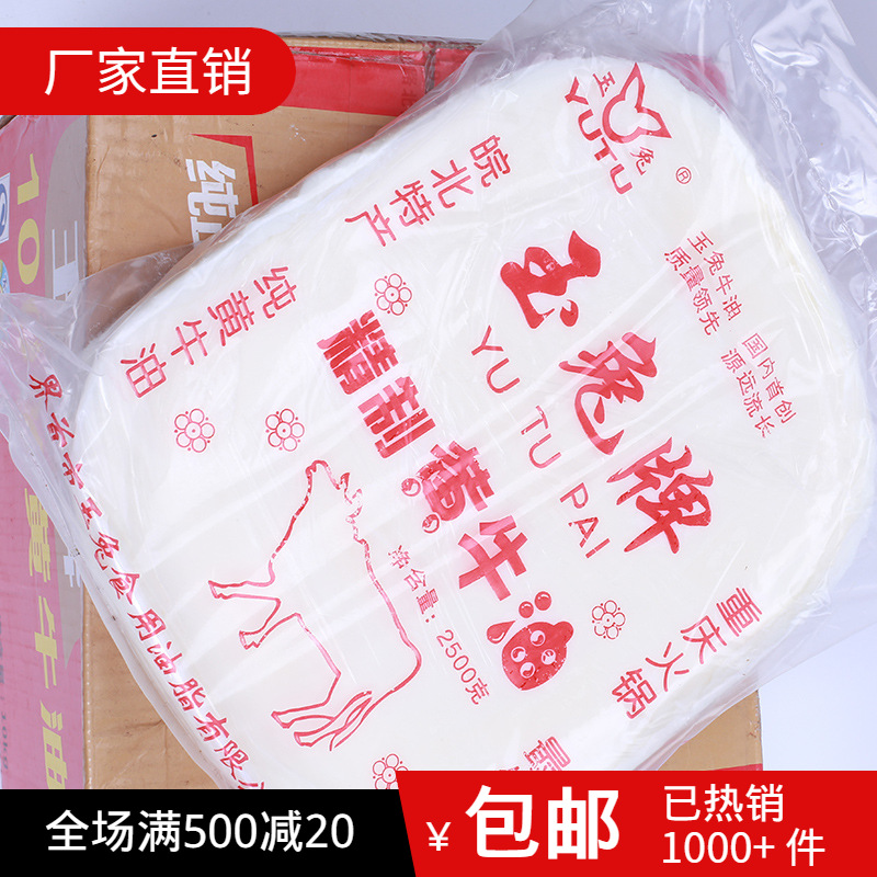玉兔黃牛火鍋純牛油 精煉麻辣老火鍋串串香專用底料油大量批發