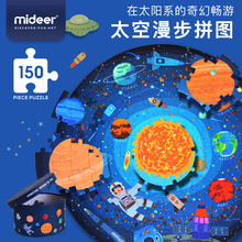 Mideer弥鹿儿童太空漫步150片平面拼图男女孩益智早教玩具