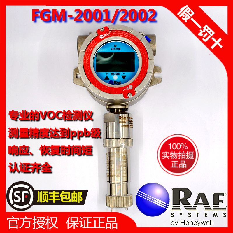 霍尼韦尔华瑞FGM-2002气体检测仪 苯/VOC固定式气体检测仪 批发