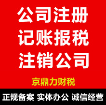 深圳广州佛山东莞公司注册 代办个体户营业执照注销迁移异常处理