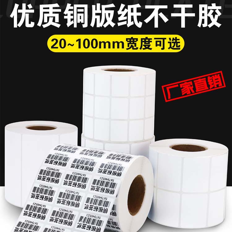 80*20铜板不干胶标签纸 80*35不干胶铜版纸80*55条形码打印贴纸