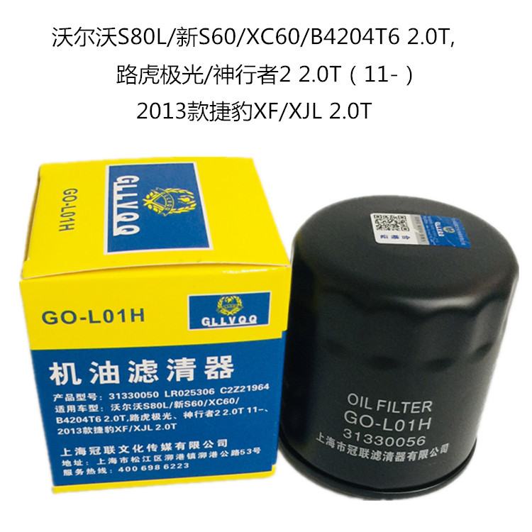 Applicable to Volvo S80L new S60 XC60 motor oil grid Land Rover…