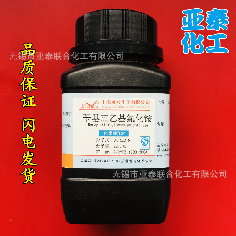 亚泰化工 苄基三乙基氯化铵 化学试剂 分析纯 AR100g CAS 56-37-1