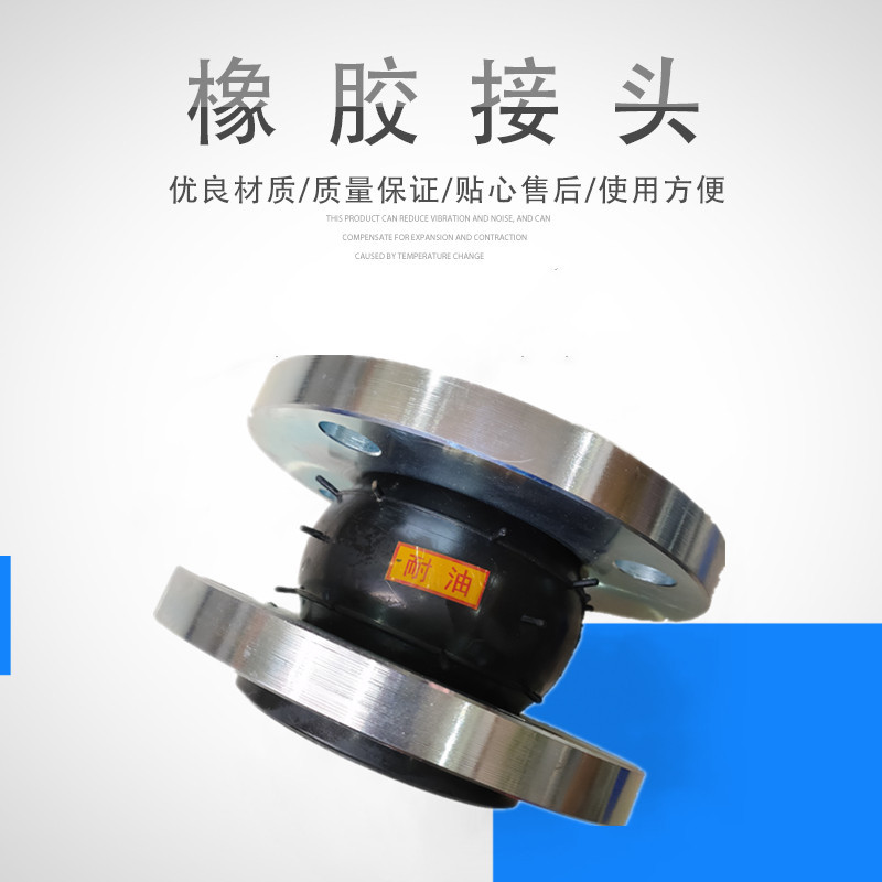 NBR丁腈橡胶软接头 PN10/16/25耐油耐酸碱耐海水橡胶软连接膨胀节