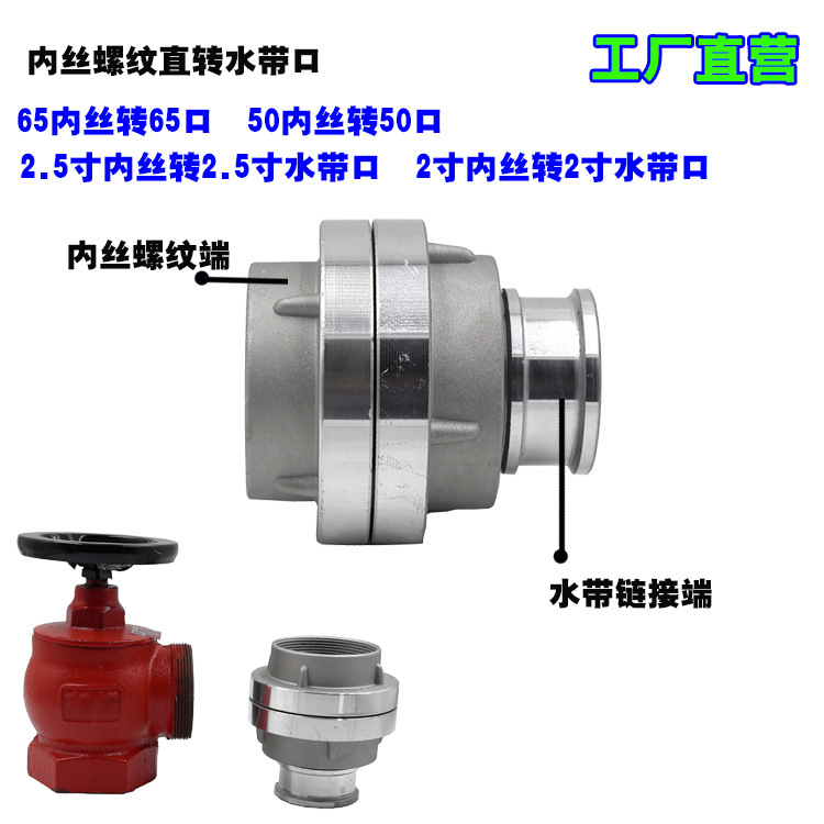 2.5寸/2寸消防栓水泵出口内螺旋丝纹KD65+KY65水带接头KD50+KY50