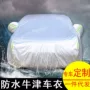 长城哈弗防雨防尘车罩