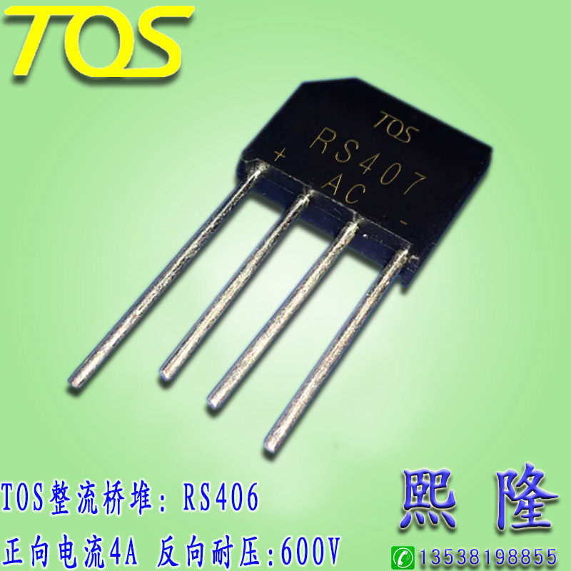RS407 整流桥 4A 1000V  厂家直销