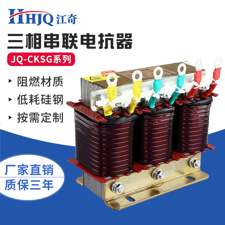 Zhejiang Jiang Qi electrical direct deal Three-phase CKSG-1.2/0.4-6% Series connection reactor quality Reliable