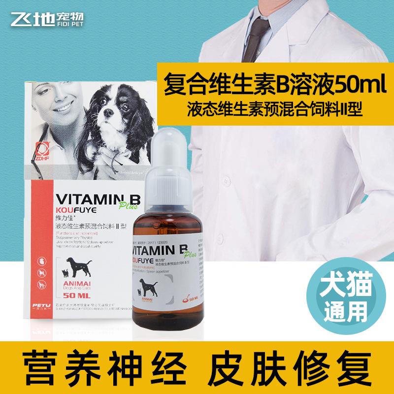 Favors excellent Wei Li Jia reunite with Vitamin b Solution 50ml/ box