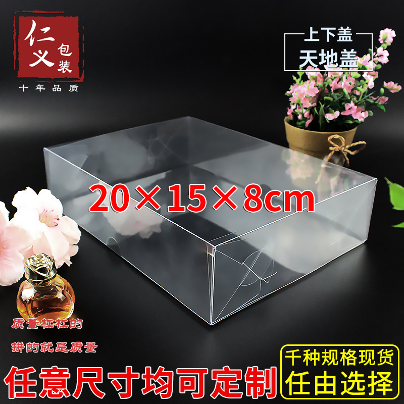 现货PVC透明皇冠饰品日用品盒礼品塑料盒上下盖20*15*8cm天地盒
