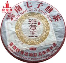 询价惊喜 普洱茶 2005年南峤茶厂 德信 班章王青饼 357克