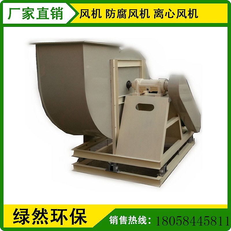 供应浙江pp防腐塑料风机 玻璃钢风机 离心风机价格面议