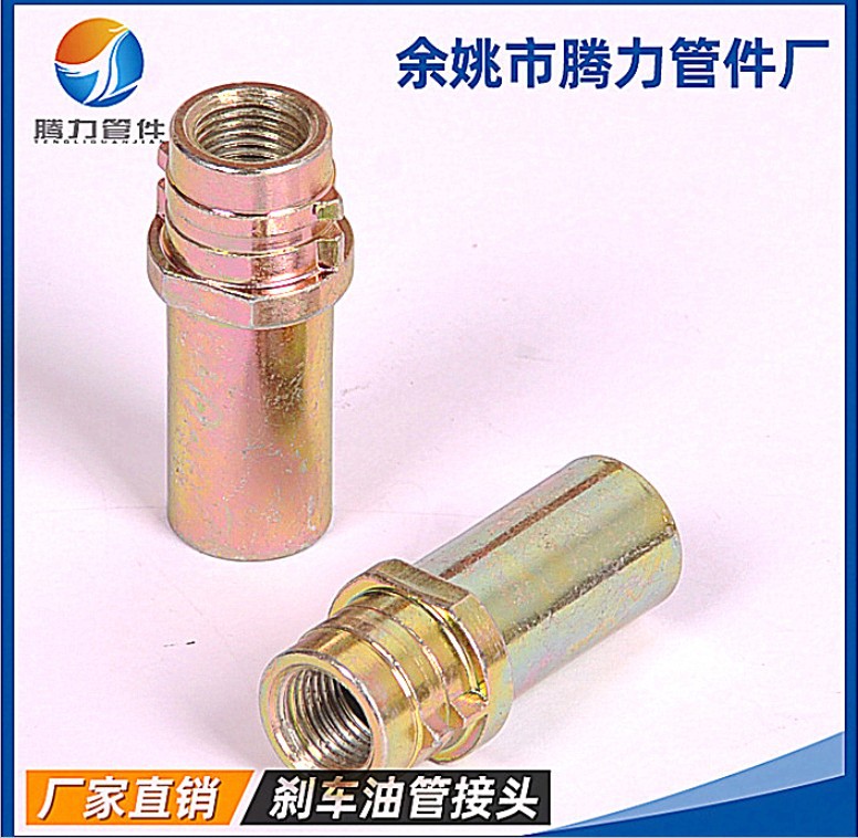 汽车刹车管接头，制动管接头，油管接头，软管接头