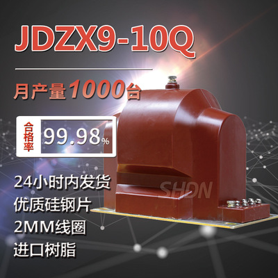 Shanghai Ding Na JDZX9-10Q high pressure Voltage transformer Manufactor Direct selling high pressure Single-phase Pouring Transformer