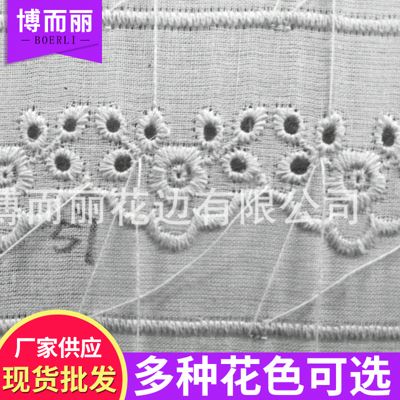 【厂家直销 】 棉布打孔  花边绣 生产加工各种高品质面料刺绣