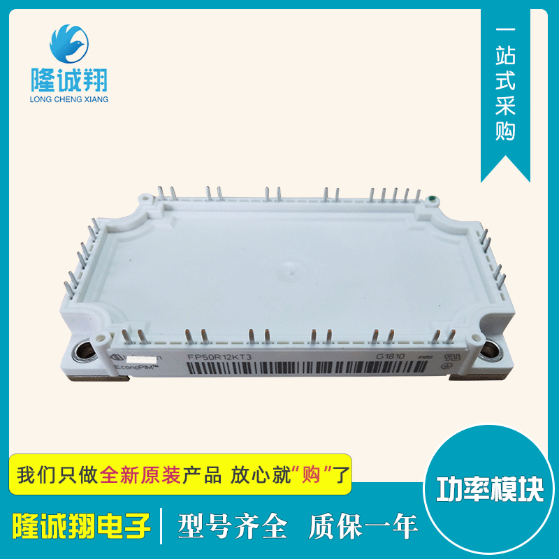 批发功率IGBT模块FP50R12KT3现货供应型号批发质量保证欢迎选购