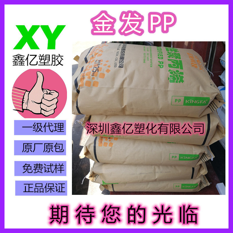 广州金发 非十溴阻燃PP/R0508/V-0/5VA/TTI:120℃/家电 电子电工