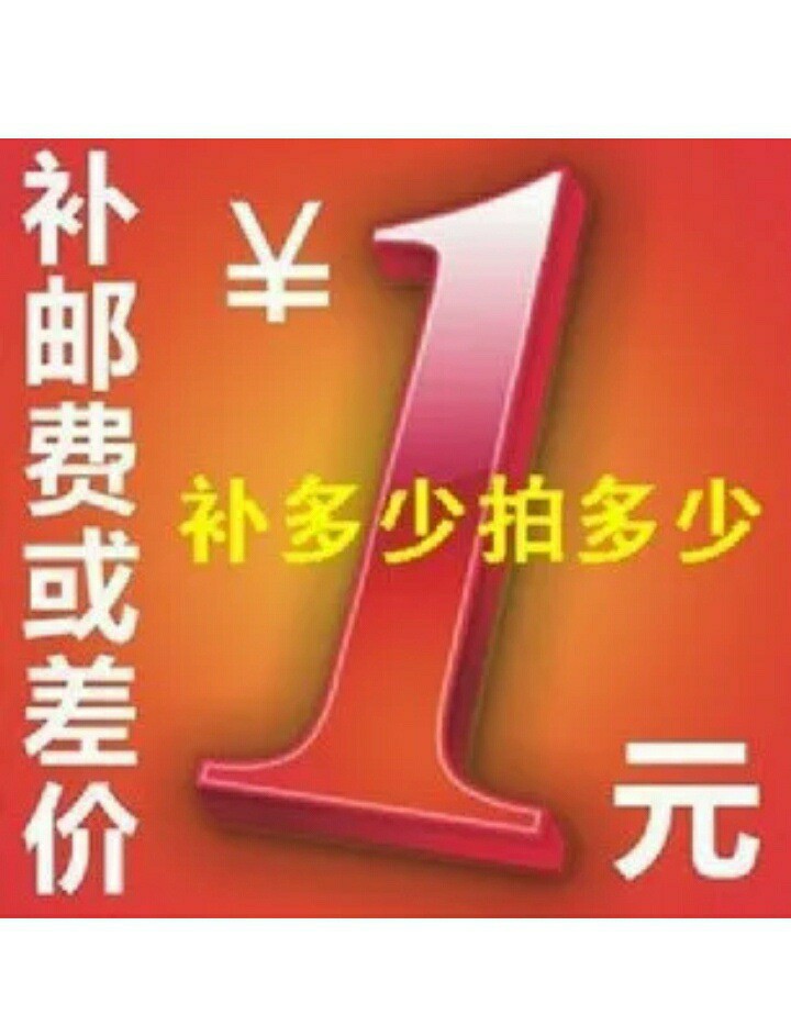 【邮费补拍】亲 只用于补拍运费和补产品价格差 快递或物流 