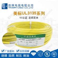 诚信品牌 胜牌现货直销 高温线ul3135-8AWG 高温硅胶线